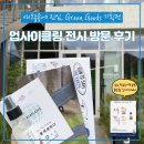 [환경] ✨♻️새활용에 진심, Green Goods 기획전♻️✨ 업사이클링 전시 방문 후기
