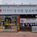 월성경주빵찰보리빵 이미지
