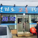 연안전라도고흥횟집 이미지