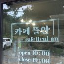 팔봉면 | [서산 카페] 자연을 만끽하며 수제 쌍화차를 즐길 수 있는 팔봉면 ‘카페 뜰안’ 솔직후기