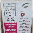 [명지 속눈썹] 언니쓰뷰티 생애최초 속눈썹펌 솔직후기