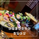 청담이상 운정점 이미지