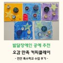 발달장애인 공예 추천 Ι 커피클레이 천안 특수학교 수업 후기