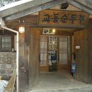 옥천 염소맛집 이미지