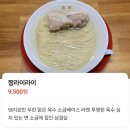 라이라이라이 | 부산 전포 라멘 카네다 : 라멘계의 평양냉면 짭라이라이
