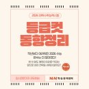 2026 수능 등급컷 동향 정리 - 어떤 전략을 세워야 할까?