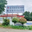 숙이네간장게장연불국수 이미지