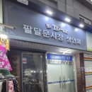 혜미통닭
