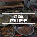 건거니반찬 네이버블로그
