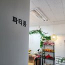 아리 파티룸 & 셀프사진관