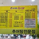 마중물추어탕나주 네이버블로그