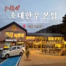 계룡로9길 | 거제 한우 맛집 초대한우 본점 가족외식 추천 라포레 카페 코스 내돈내산 후기