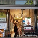 초록마을수원 이미지