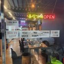 유신화덕족발 이미지