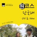 OLD-NEW 이미지