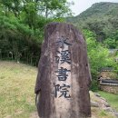 빙계군립공원(후문) 화장실 | 경북 의성 : 신기한 얼음골 - 빙계군립공원, 빙계서원, 빙혈