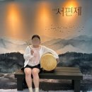 공유랑카페영등포공유랑점 | 뮤지컬 서편제(차지연 김경수 박호산) 관극 후기