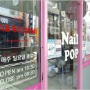 오동동143 | 창원내성발톱 관리는 네일팝이 잘하네요