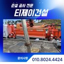 티제이건설