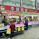 주원축산