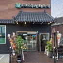 구수향 | 안산 명태맛집 들깨명태짜박이 추천 두어가 명태짜박 본점