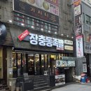 장충동족발 | 서면1번가 야식맛집 가성비도 대박 장충동족발 방문후기