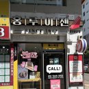 상인공영주차장 | [대구,대구 상인동 샌드위치 맛집] 홍루이젠 대구상인점 후기