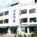 서울문화예술전문학교 이미지
