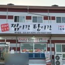 찜이랑탕이랑 - 상주시 | 찜이랑탕이랑