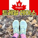 11545-02-05-52 | 캐나다 트레일 레이스 온타리오 브루스 트레일 발런티어 참여 후기