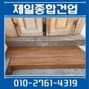 건업8-1소교량 | 나무데크 발판 교체 출입구 방부목 수리 가격 업체