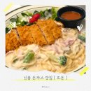 돈까스짱동원 | 신풍역 돈까스 맛집 뜨돈 :: 가족 식사&혼밥 모두 추천하는 내돈내산 후기