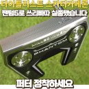 강화솔정점 | 타이틀리스트 스카티카메론 팬텀5 사용후기와 최저가 할인구매정보 (feat.골프존마켓)