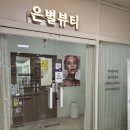 은별이네 | [강원/원주시] 학성동 피부관리, 플라즈마 관리 후기 '은별뷰티 아카데미'