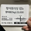 향어회식당별관