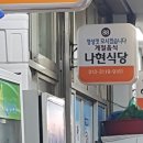 나현식당 이미지