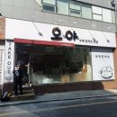 대구간판 마산 돈가스집간판 디자인 제작 후기 by.웨이브사인