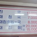 옛날하동섬진강재첩국