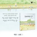 ★주소선취합★[책세상 신간 서평단모집][책고래]&lt;모내기하는 날&gt; 5명 (~5/9)