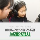 아이누리전주