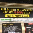 파크셀프세차타운 이미지