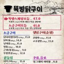 뚝방닭구이 - 수영구 광안해변로344번길 17-22 | 뚝방닭구이