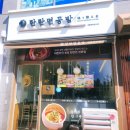 세종공방 | [세종] ‘탄탄면공방’ 솔직 후기 | 탄탄면 유래부터 맛있게 먹는 법까지