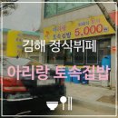 아리랑토속집밥 네이버블로그