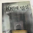 성화장 | [일본추리소설] 지상의 추리소설과 천상의 추리소설 사이 그 어딘가. 아리스가와 아리스 『46번째 밀실』