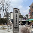 송산3동 작은도서관 | 안국 "서울공예박물관" 무료 전시 및 특별전 방문 후기 (데이트 코스 추천)