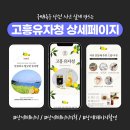 깔끔한 상세페이지 제작 울산 기획공방