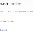 제8회 제주국제실내악페스티벌 이미지