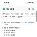 신곱창 - 성남시 중원구 광명로347번길 4 | 신곱창