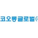 코오롱글로벌(주) 이미지